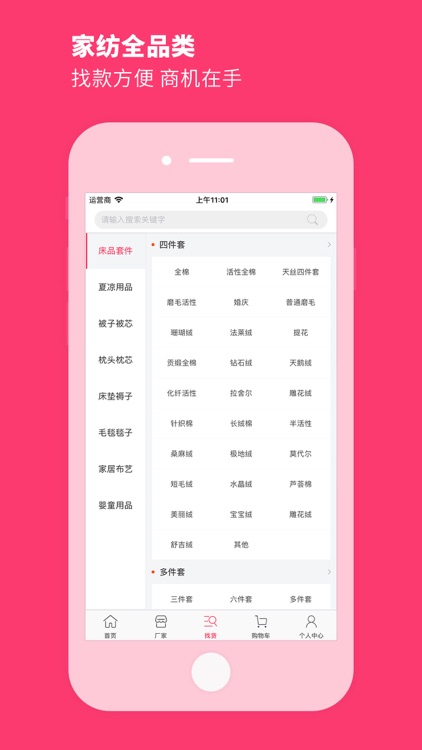 找家纺-让家纺批发更加便捷 screenshot-3