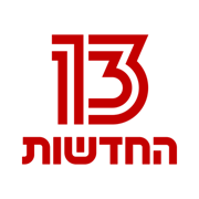 חדשות 13