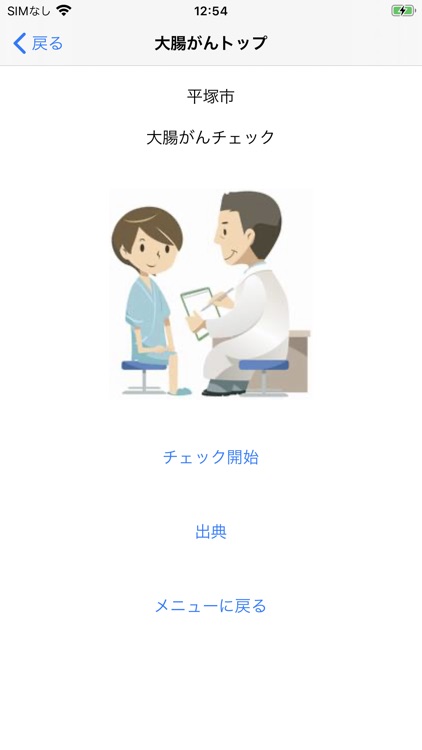 平塚市がん検診のすすめ screenshot-7