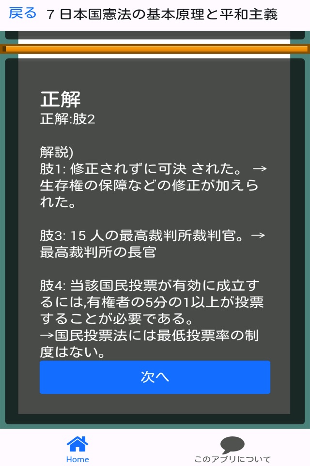 高校 現社 総チェック問題集 screenshot 4