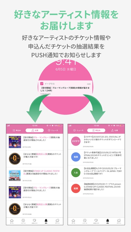 e+(イープラス) チケット・ニュース・スマチケ screenshot-3