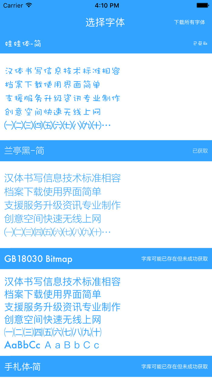系统字体-手机字体管家字体预览