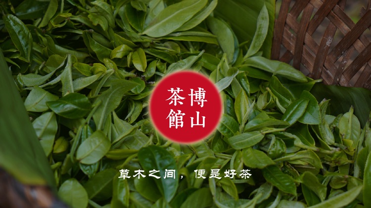 博山茶馆