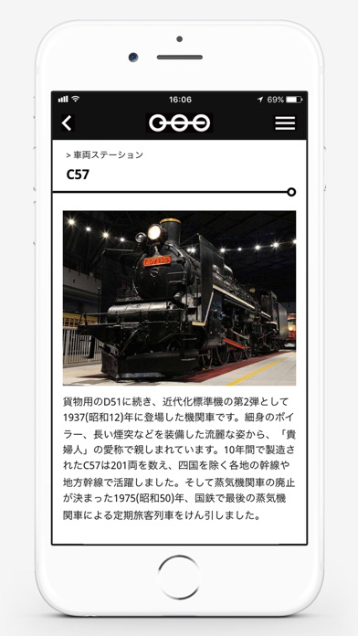鉄道博物館アプリ screenshot1