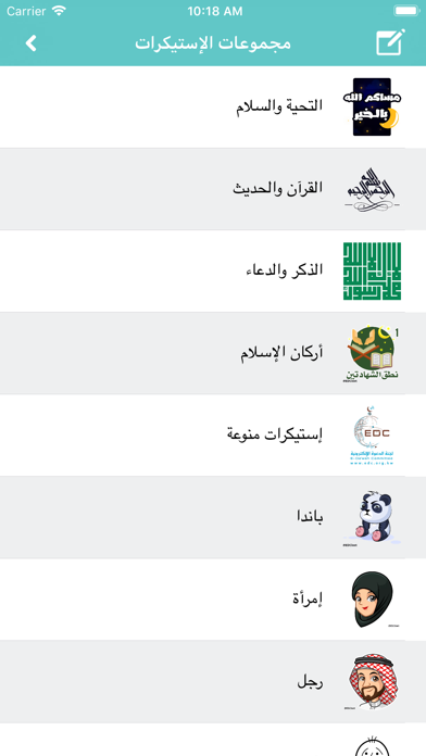 How to cancel & delete Dawah Cards & Stickers from iphone & ipad 3
