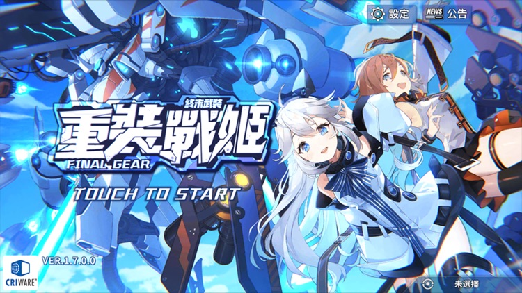 重裝戰姬-Final Gear screenshot-6