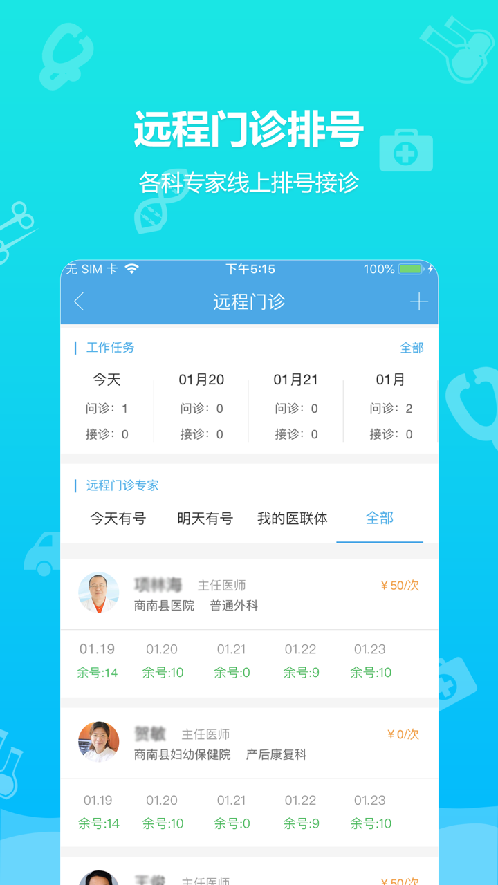 众盈随康 screenshot 2