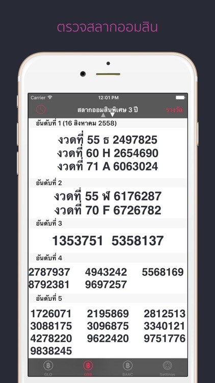 Thailand Lottery ตรวจลอตเตอรี่