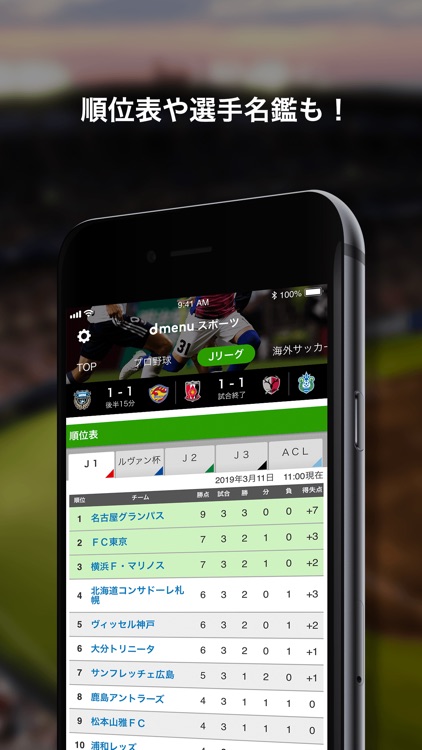 dmenu スポーツ screenshot-4