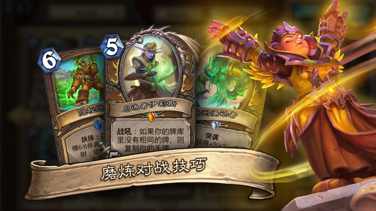 《炉石传说》