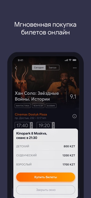 Kino.kz - Киноафиша Казахстана(圖4)-速報App