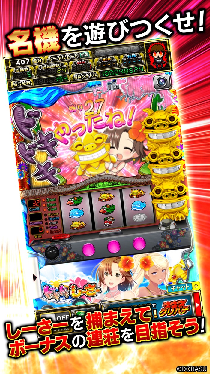 グリパチドキドキしーさー