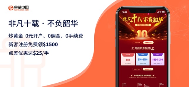 金榮中國-現貨黃金開戶貴金屬交易平臺(圖1)-速報App