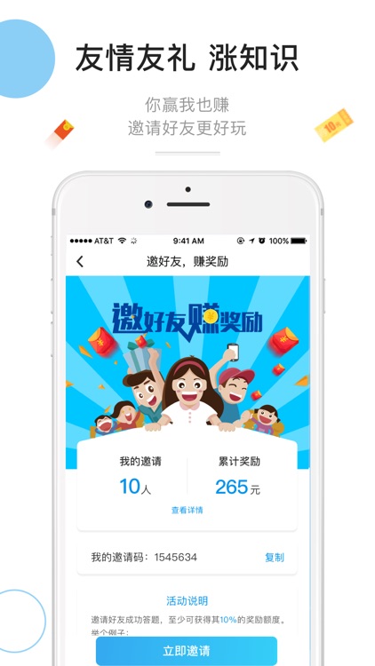 全民共进—益智类趣味答题 screenshot-3