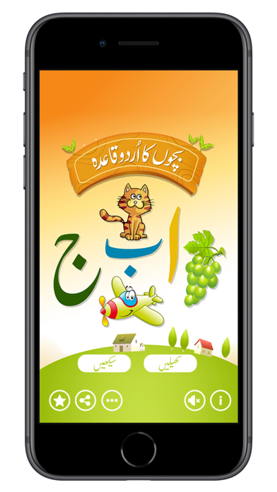 How to cancel & delete Kids Urdu Qaida from iphone & ipad 1