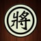 As being one of most popular casual games , Chinese Chess Lite is loved by Chinese even the whole Asian