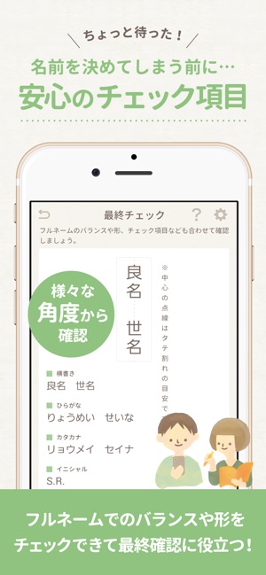 良運命名 赤ちゃんの名づけアプリ をapp Storeで