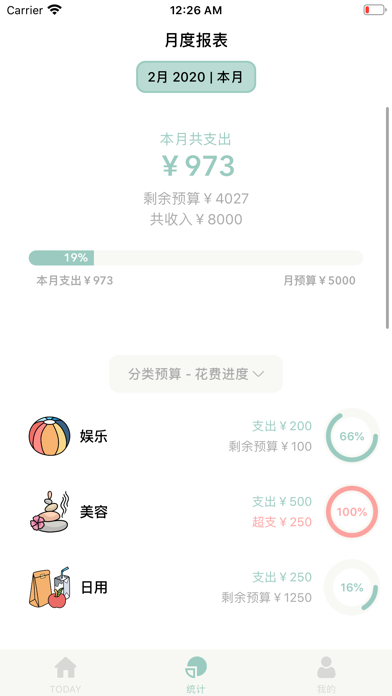 青子记账-存钱记账理财 screenshot 4