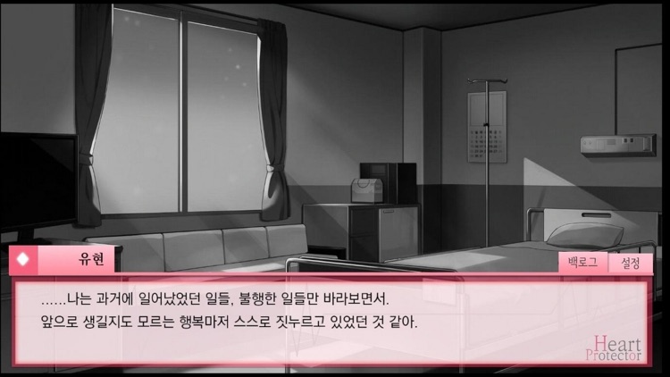 하트 프로텍터 screenshot-4