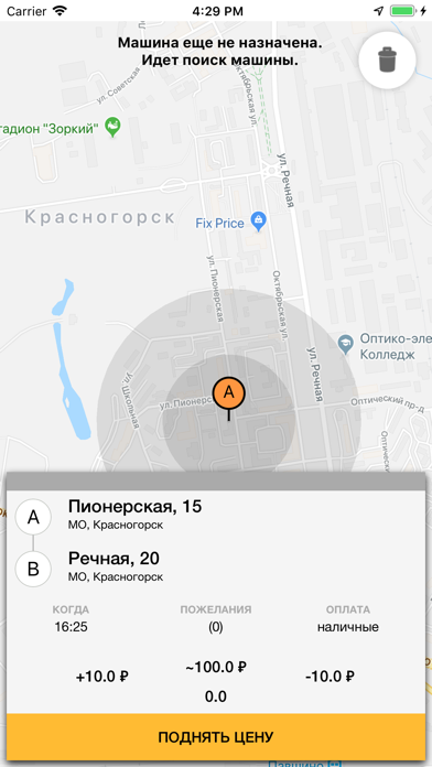 Люкс такси (г.Красногорск) screenshot 3