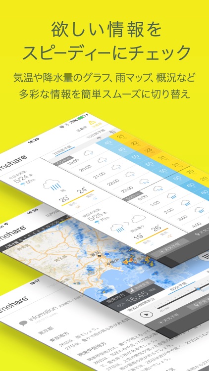 amehare〈アメハレ〉 screenshot-6