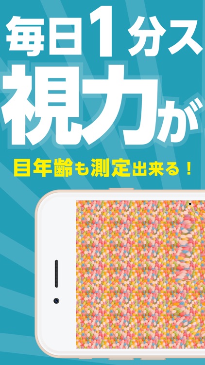 スマホ老眼クリニック