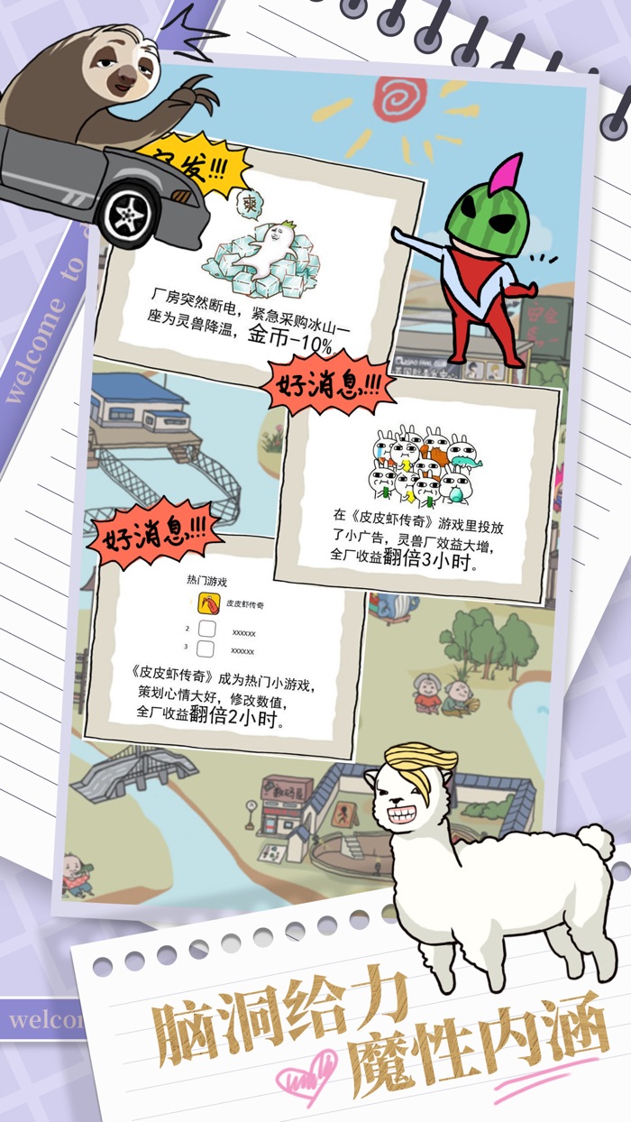 皮皮虾传奇：鼠你最红