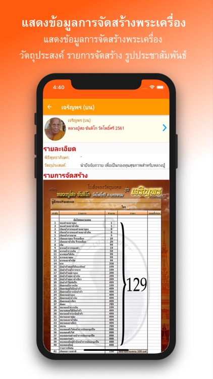 รวมพระ-วิกิ (Wiki พระเครื่อง)