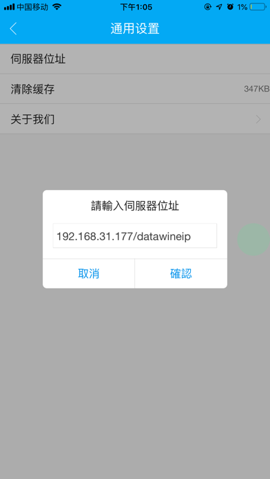 How to cancel & delete StarERP 行動簽核 from iphone & ipad 1