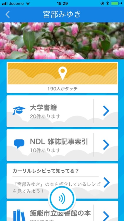 カーリルタッチ