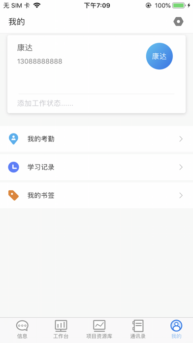 康达咨询 screenshot 4