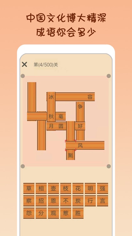 小秀才挑战成语接龙