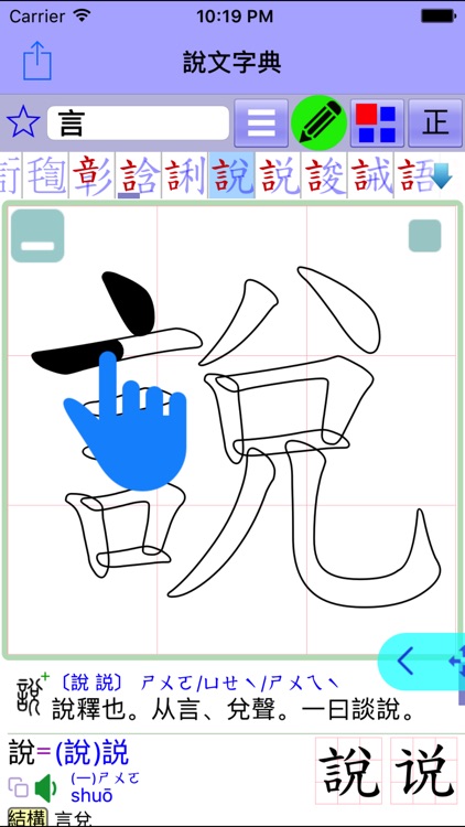 說文字典