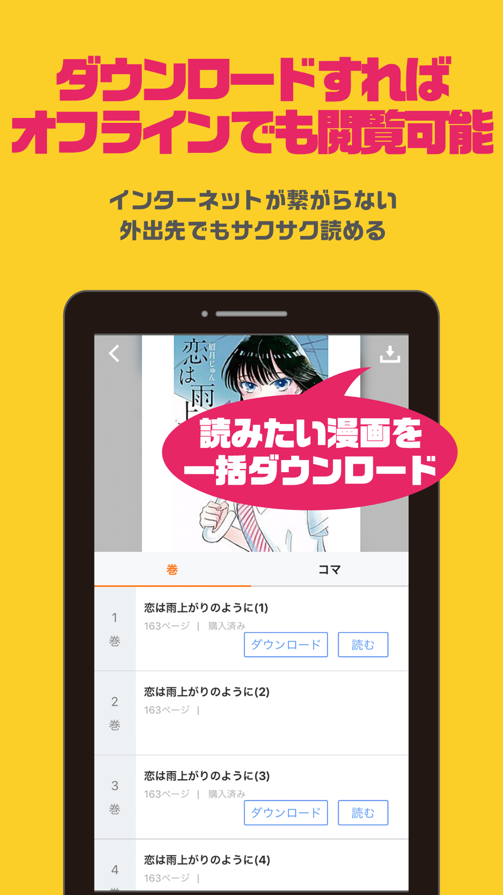 まんが王国 人気の漫画をじっくり試し読み Free Download App For Iphone Steprimo Com