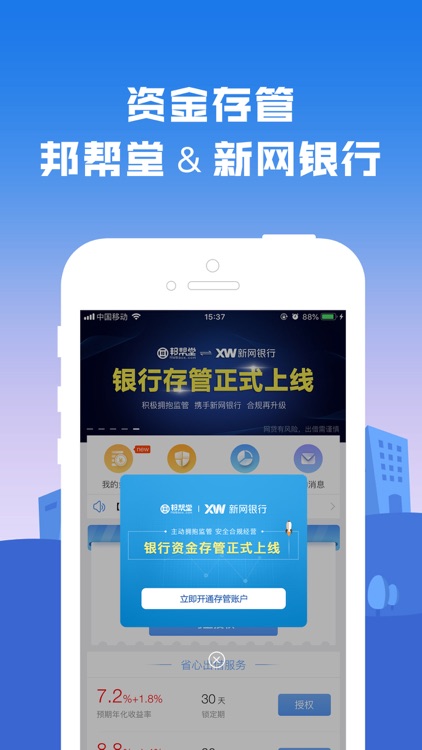 邦帮堂-网络借贷信息中介服务平台