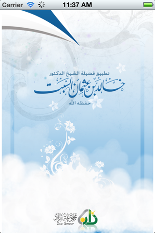 الشيخ خالد بن عثمان السبت - náhled
