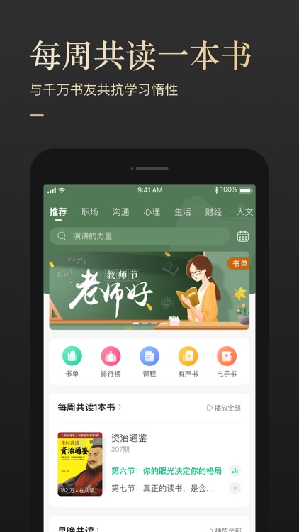 有书-听书学知识