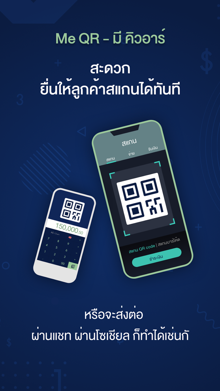 มี คิวอาร์ - Me QR