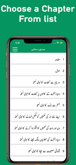 Masnoon Duaen | Urdu(圖3)-速報App