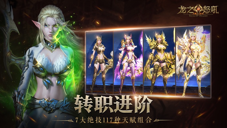 龙之怒吼- 3D魔幻MMOARPG screenshot-3