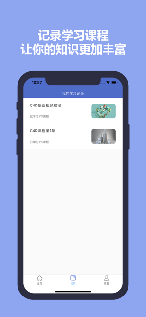 C4D视频教程(圖3)-速報App