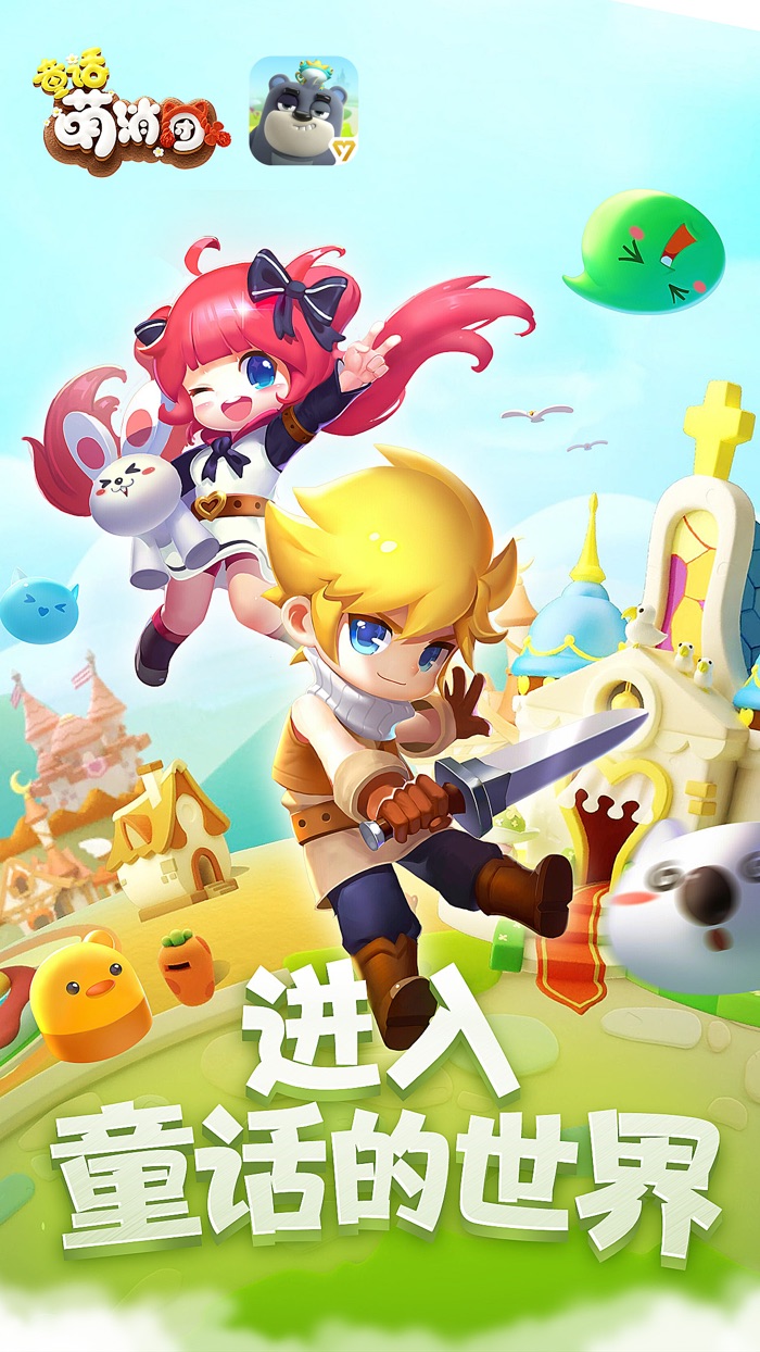 童话萌消团-超萌童话消除手游