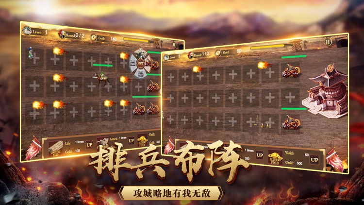 三国-逐鹿中原:一统江山™