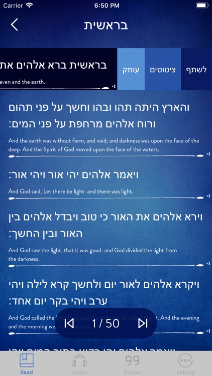 Bible Hebrew - Read, Listen screenshot-4