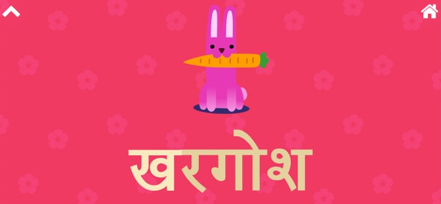 RBhasha Hindi Lite(圖3)-速報App