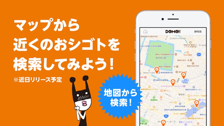 DOMO(ドーモ)でバイト【静岡・愛知のパートなど求人情報】