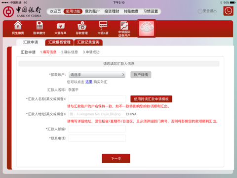 中国银行网上银行 screenshot 3