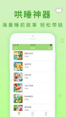 Game screenshot 儿童故事会- apk