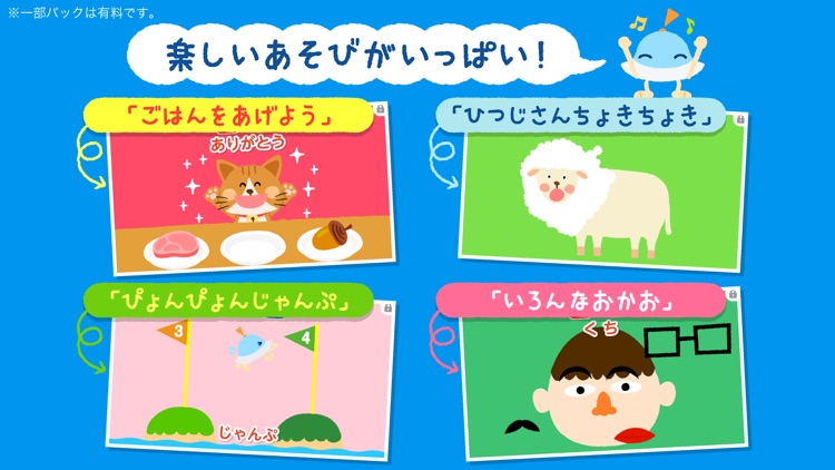 もっと!あそベビぷらす screenshot-3