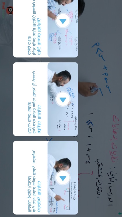 professor - بروفيسور screenshot-6